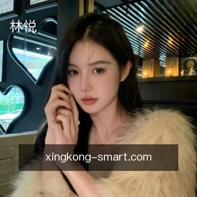 林悦